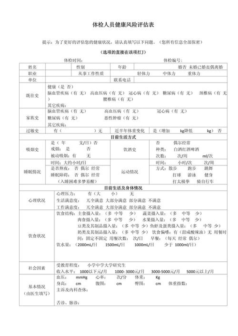 健康体检咨询